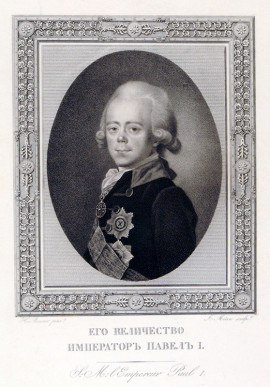 Жозеф Меку. «Портрет императора Павла I». 1817. Бумага, пунктир, резец, офорт