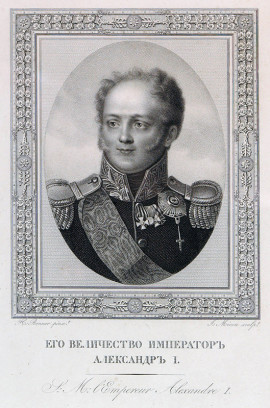 Жозеф Меку. «Портрет Александра I». 1817. Бумага, пунктир, резец, офорт