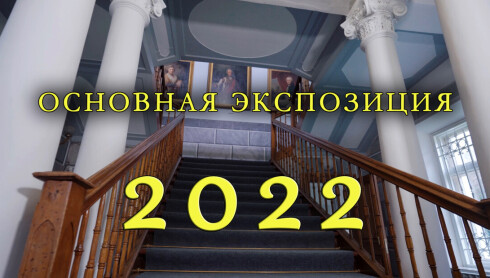 Основная экспозиция КМИИ в 2022 году. Как выглядит наш музей сегодня